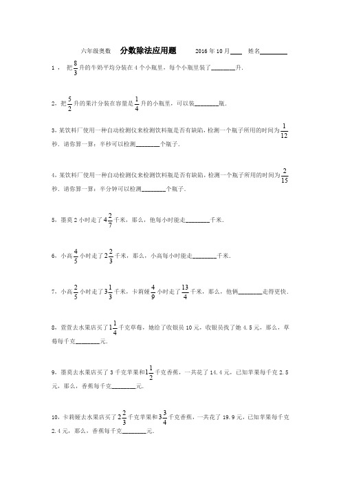 六年级奥数   分数除法应用题