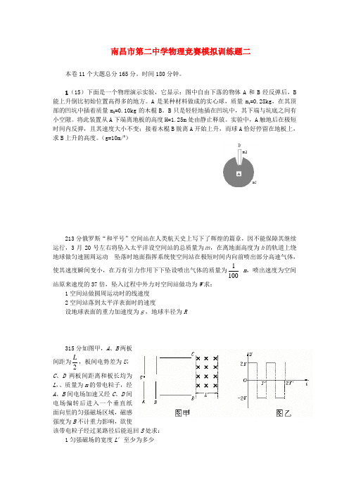 江西省南昌市第二中学初中物理竞赛模拟训练题二