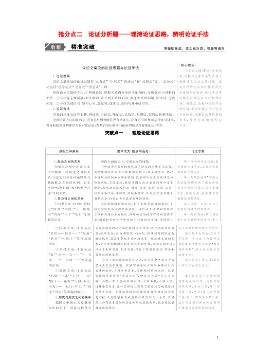 2019年高考语文高分技巧二轮复习专题一抢分点二论证分析题讲义含解析201901191660