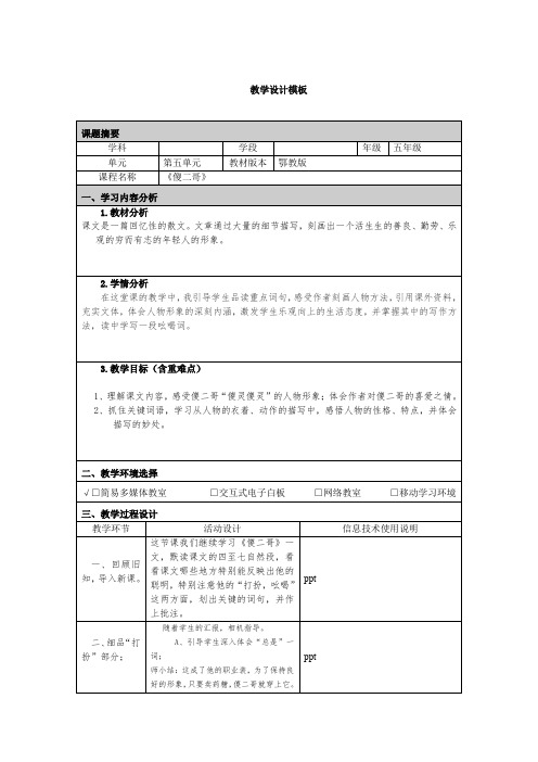 《傻二哥》 教学设计