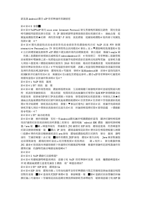 基于Android的VoIP系统实现原理