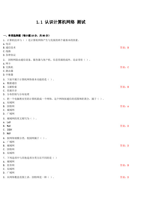 网络技术会考常用试题(答案)