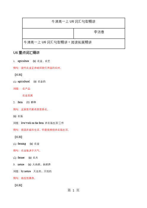 牛津上海版高一上英语-U6词汇句型精讲-学案