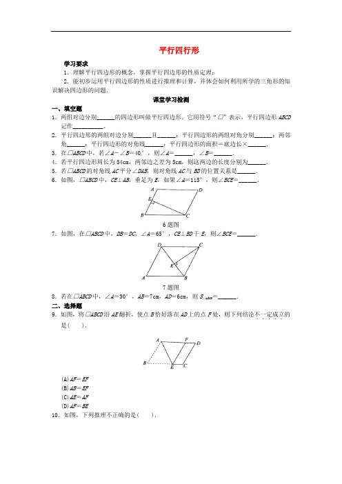 八年级数学下册 第18章 平行四行形 同步测试题 (新版)新人教版