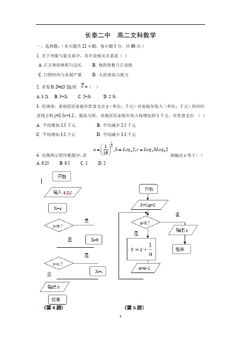 【数学】福建省漳州市长泰县第二中学2015-2016学年高二下学期第一次月考(文)