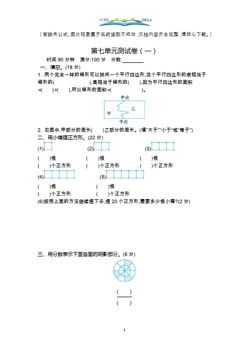 苏教版五年级数学下册第七单元测试卷及答案(二).docx