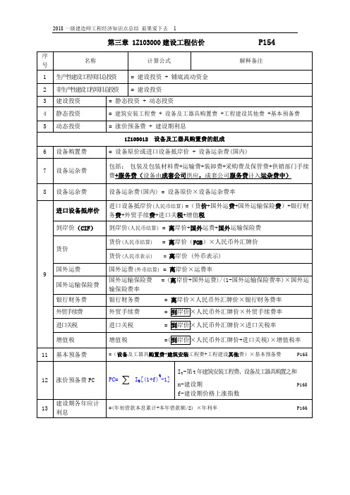 2018工程经济计算知识点【第三章】2018-6-14