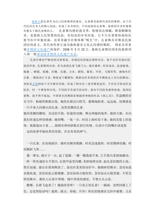 傣族人把孔雀作为自己民族精神的象征