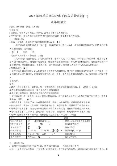 广西壮族自治区河池市凤山县2023-2024学年九年级上学期9月月考语文试题(含答案)