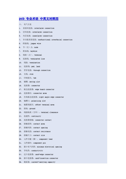 pcb 专业术语 中英文对照四