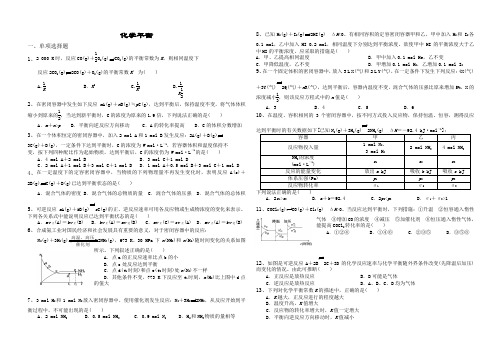 化学平衡测试题(含答案)