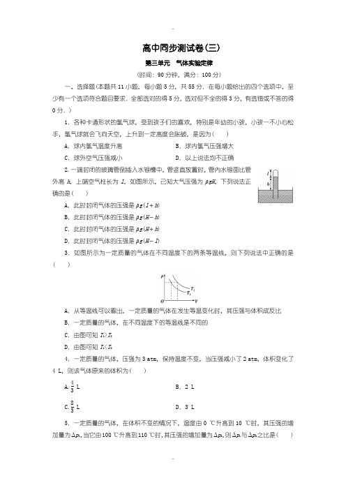 最新人教版高中物理选修3-3：测试卷(三)含答案