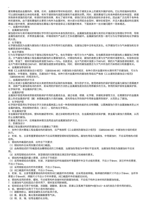 二级结构专业辅导：幕墙工程金属结构的腐蚀与防护措施