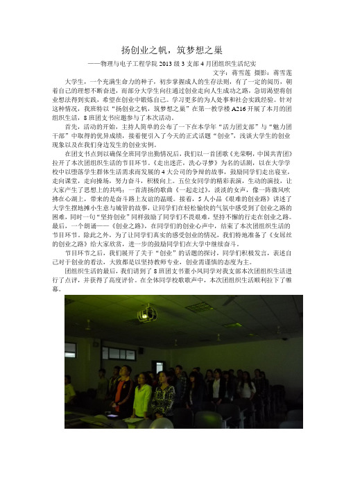 3班4月团组织生活新闻稿