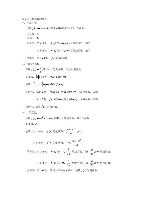 常见的几种函数的性质