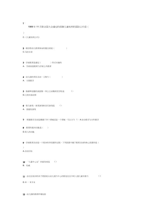 西南大学学前教育学0926作业