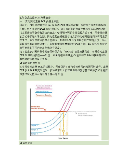 实时荧光定量PCR方法简介