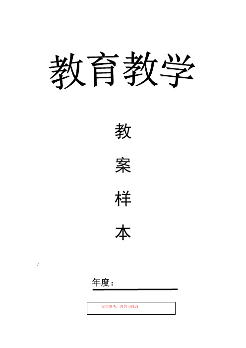 人教版九年级物理下册教案：20.4电动机