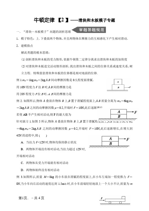 滑块—木板模型专题(附详细答案)