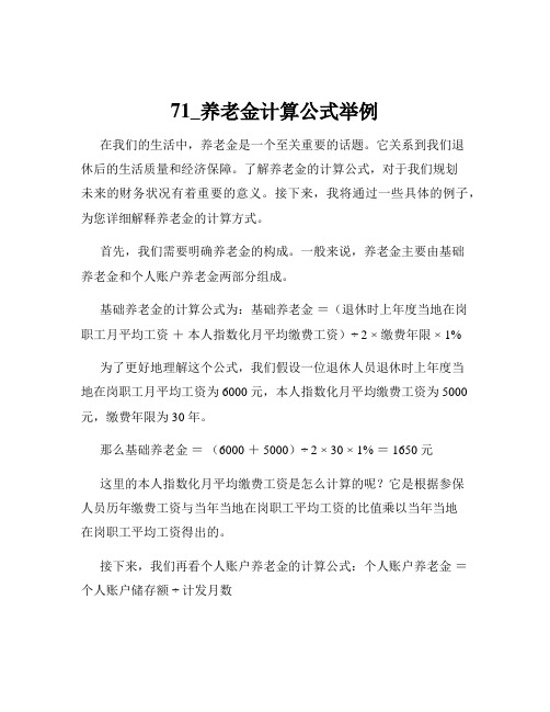 71_养老金计算公式举例