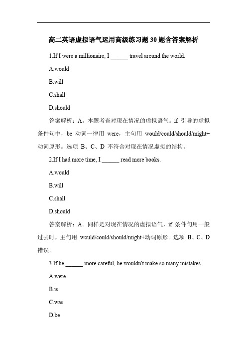 高二英语虚拟语气运用高级练习题30题含答案解析