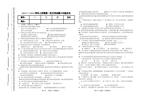 2013——2014学年上学期第一次月考试题八年级历史