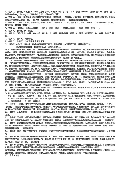 甘肃省临夏中学2015-2016第一学期期中考试语文语文答案