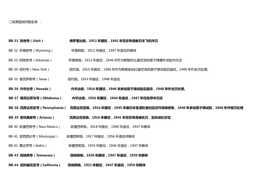 二战美国战列舰、巡洋舰