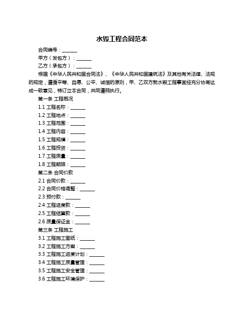 水毁工程合同范本