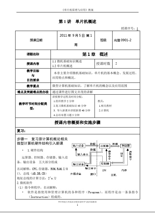 单片机原理及应用(姜志海)教案