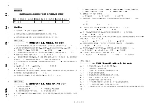 湘教版2019年六年级数学【下册】能力检测试卷 附解析