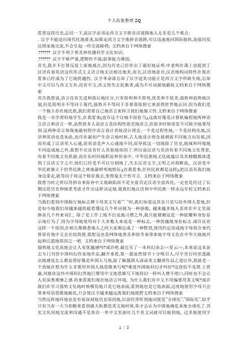 废除中医和汉字的坏处