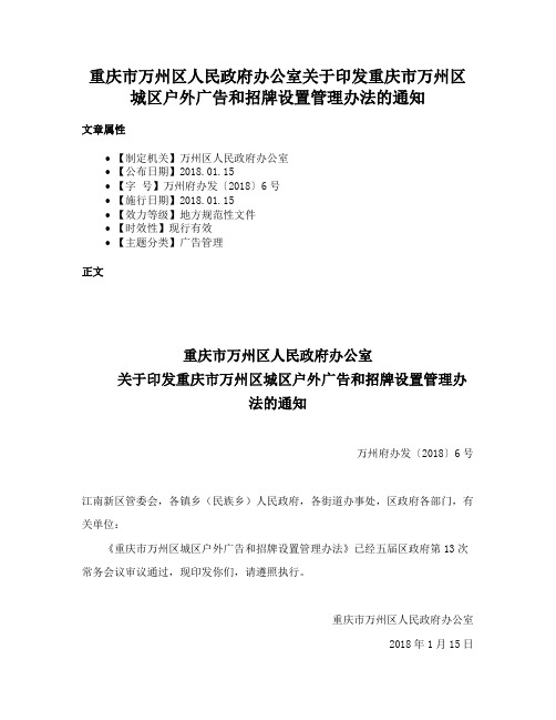 重庆市万州区人民政府办公室关于印发重庆市万州区城区户外广告和招牌设置管理办法的通知