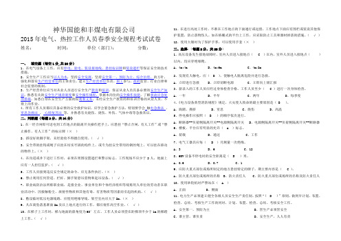 2015年春季安全规程考试试卷 (电气) (1)