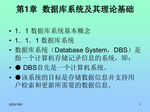 高级数据库技术第1章_数据库系统及其理论基础