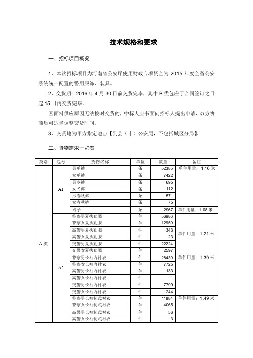 技术规格和要求.doc