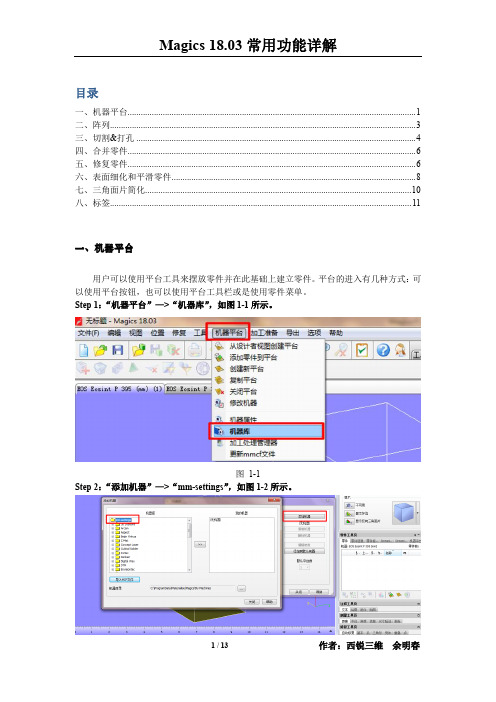 Magics八大常用功能详解