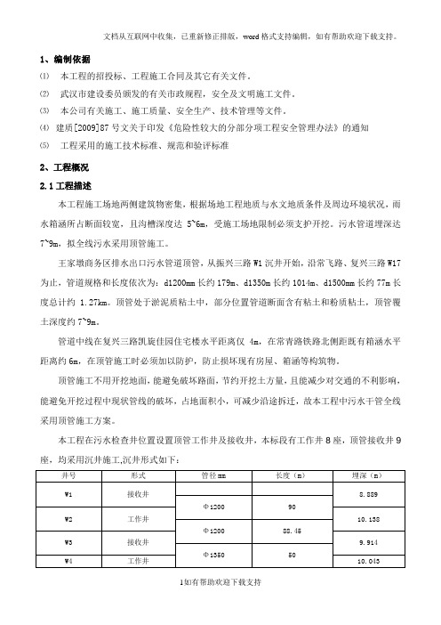 专家评审沉井及顶管专项方案2020621