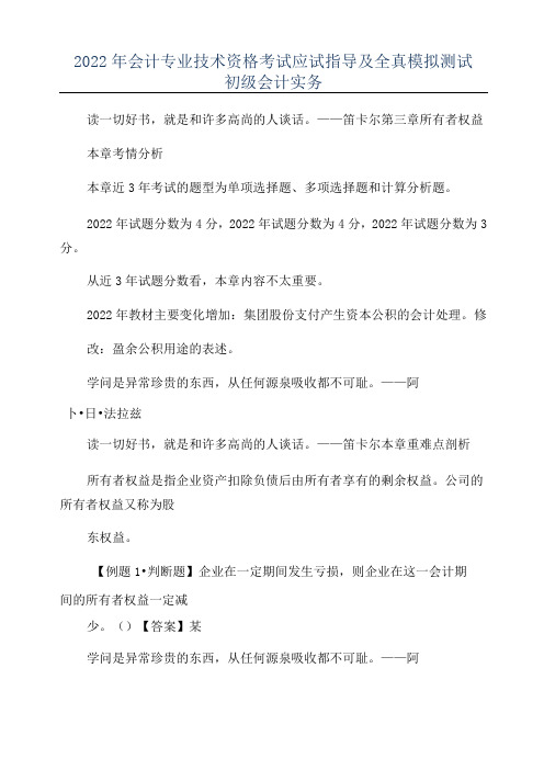 2022年会计专业技术资格考试应试指导及全真模拟测试初级会计实务