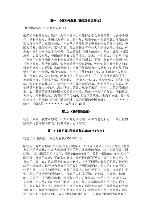 杨利伟叔叔我想对你说500字