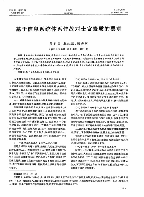 基于信息系统体系作战对士官素质的要求