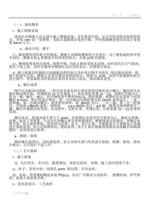 路床整形、毛石基础施工方案