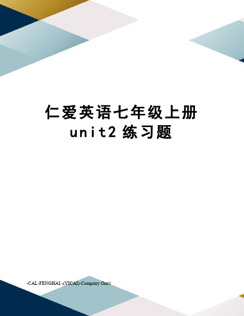 仁爱英语七年级上册unit2练习题