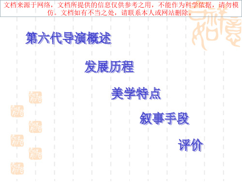 最新中国第六代导演电影专业知识讲座