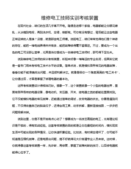 维修电工技师实训考核装置