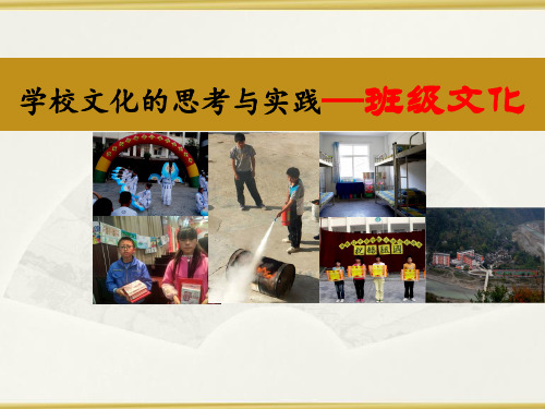 优质课一等奖初中综合实践活动《制定我们的班规班约:班级文化建设方案》