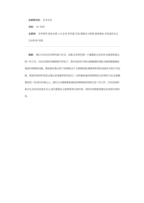 山东省政协主席李志超代表山东省省长赵志浩和人大主任李震同志讲话