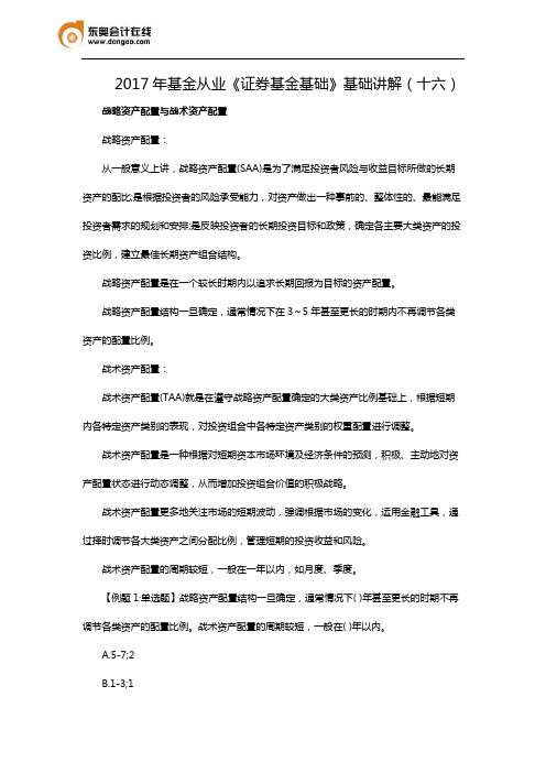 2017年基金从业《证券基金基础》基础讲解(十六)