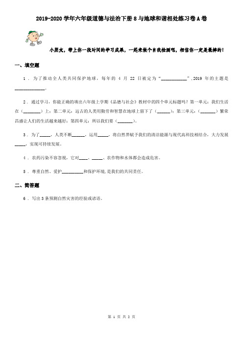 2019-2020学年六年级道德与法治下册8与地球和谐相处练习卷A卷