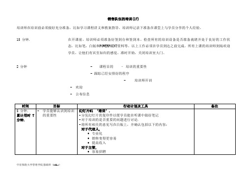 9-ML1 -  销售队伍的培训(20)-2